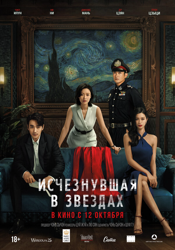 Исчезнувшая в звездах (2022) - смотреть онлайн